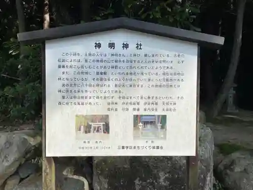 神明神社(滋賀県)