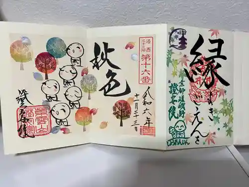 證安院(京都府)