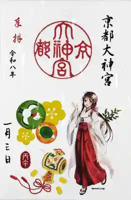 京都大神宮(京都府)