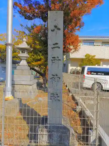 十二所社（森本）のその他建物