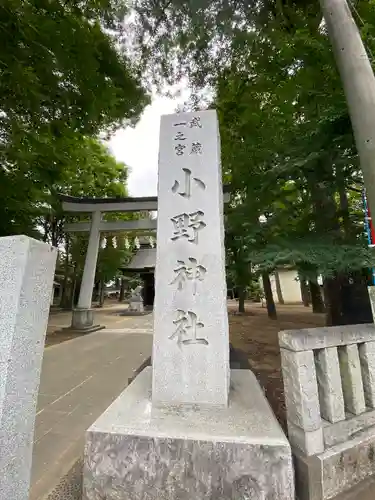 小野神社のその他建物