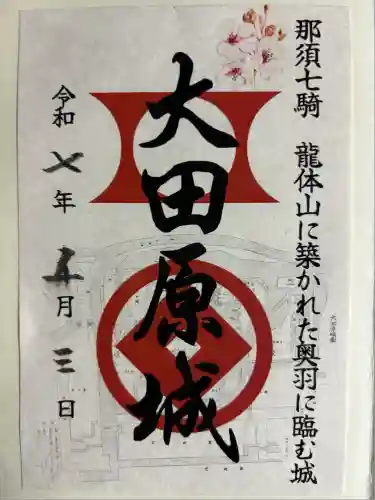 大田原神社(栃木県)