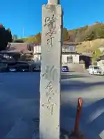 称念寺(福島県)