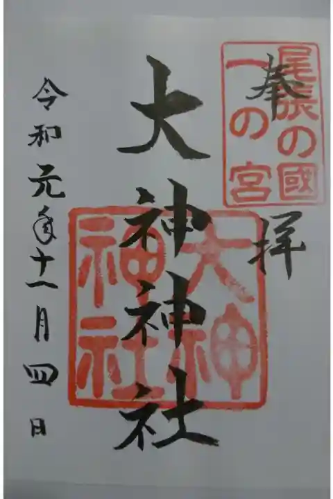 大神神社の御朱印です!