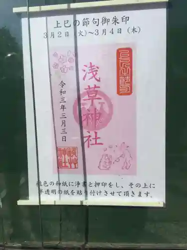 浅草神社の御朱印