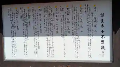 誕生寺(岡山県)