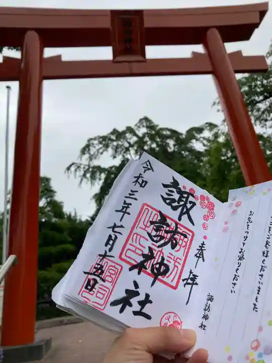 諏訪神社の御朱印