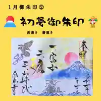 全忠寺の御朱印