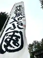 矢彦神社(長野県)