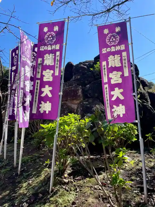 龍宮(江島神社)(神奈川県)