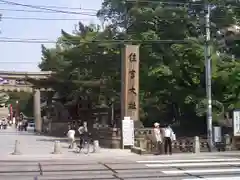 住吉大社の建物その他