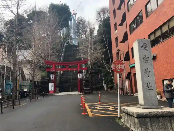愛宕神社のその他建物