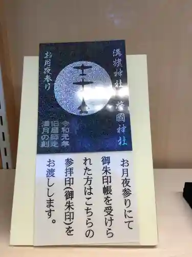 溝旗神社（肇國神社）の御朱印