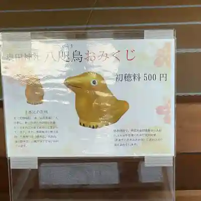 奥田神社のおみくじ