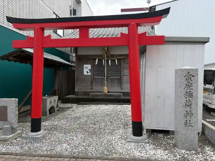 金座稲荷神社の{uncategorized: "未分類", other: "その他", undefined: "問題あり", building: "その他建物", grave: "お墓", sacred_gate: "鳥居", guardian: "狛犬", statue: "像", buddha: "仏像", history: "歴史", nature: "自然", garden: "庭園", animal: "動物", pagoda: "塔", temizu: "手水舎", mountain_gate: "山門・神門", sanctuary: "本殿・本堂", subordinate: "末社・摂社", art: "芸術", scenery: "景色", jizo: "地蔵", ema: "絵馬", goshuin: "御朱印", omikuji: "おみくじ", items: "授与品その他", amulet: "お守り", goshuincho: "御朱印帳", eats: "食事", festival: "お祭り", votive_dance: "神楽", shichigosan: "七五三参", wedding: "結婚式", experience: "体験その他", initially: "初詣", around: "周辺", anti_infection: "感染症対策"}