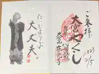 東光寺(埼玉県)