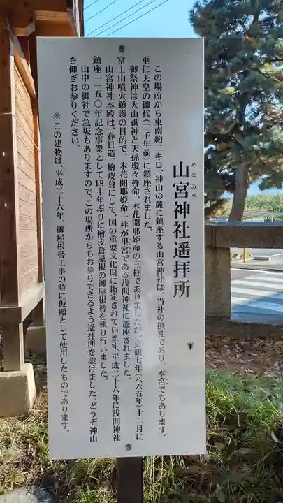 甲斐國一宮 浅間神社のその他建物