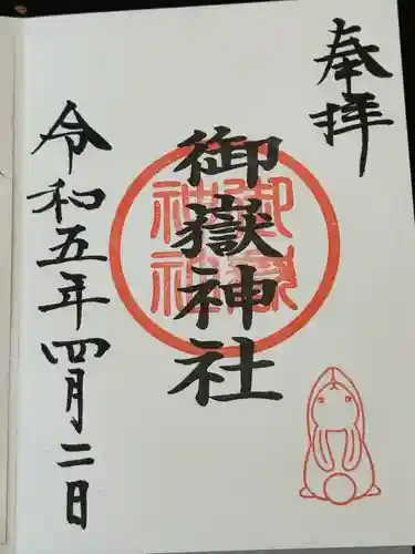 山田天満宮の御朱印