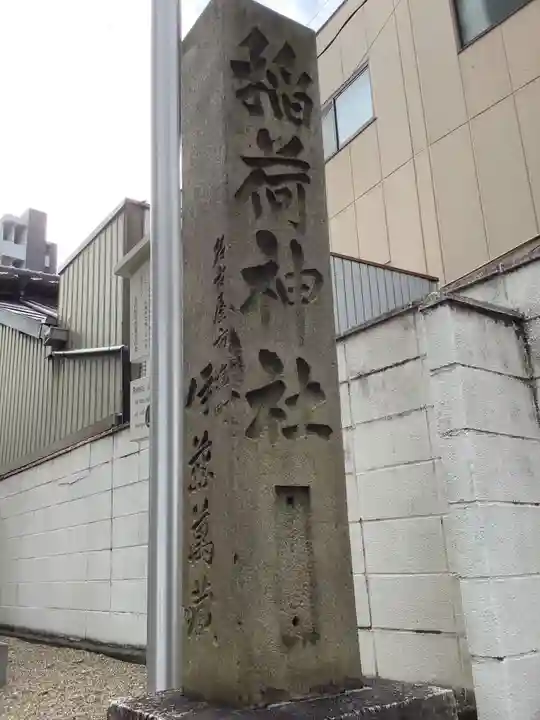 稲荷神社のその他建物