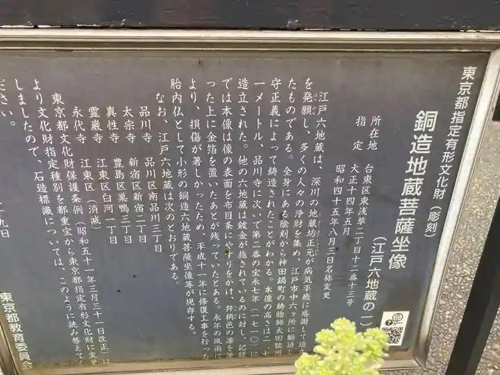 東禅寺(東京都)