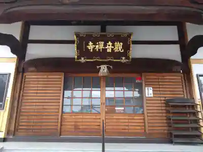 観音寺(愛知県)
