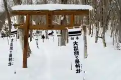 大沼駒ケ岳神社(北海道)