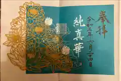 埼玉厄除け開運大師・龍泉寺（切り絵御朱印発祥の寺）(埼玉県)