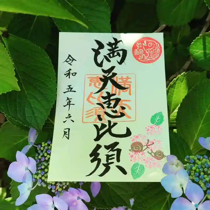 牛嶋天満宮の御朱印