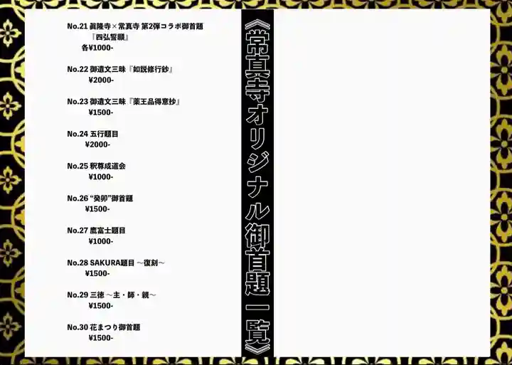 常真寺(千葉県)