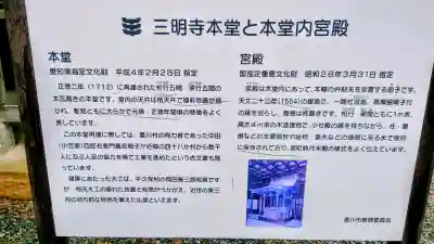 三明寺の{uncategorized: "未分類", other: "その他", undefined: "問題あり", building: "その他建物", grave: "お墓", sacred_gate: "鳥居", guardian: "狛犬", statue: "像", buddha: "仏像", history: "歴史", nature: "自然", garden: "庭園", animal: "動物", pagoda: "塔", temizu: "手水舎", mountain_gate: "山門・神門", sanctuary: "本殿・本堂", subordinate: "末社・摂社", art: "芸術", scenery: "景色", jizo: "地蔵", ema: "絵馬", goshuin: "御朱印", omikuji: "おみくじ", items: "授与品その他", amulet: "お守り", goshuincho: "御朱印帳", eats: "食事", festival: "お祭り", votive_dance: "神楽", shichigosan: "七五三参", wedding: "結婚式", experience: "体験その他", initially: "初詣", around: "周辺", anti_infection: "感染症対策"}