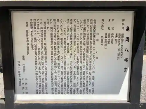 亀岡八幡宮(栃木県)