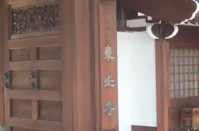 門戸厄神東光寺(兵庫県)