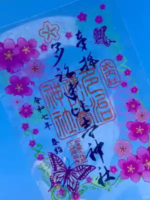 多治速比売神社(大阪府)