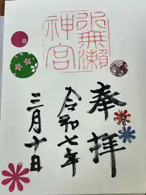 水無瀬神宮(大阪府)