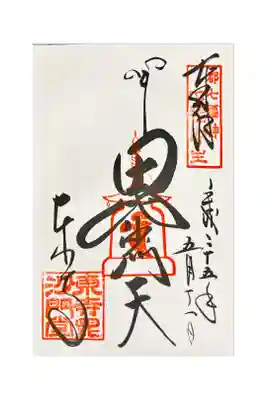毘沙門天