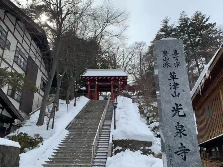 光泉寺のその他建物