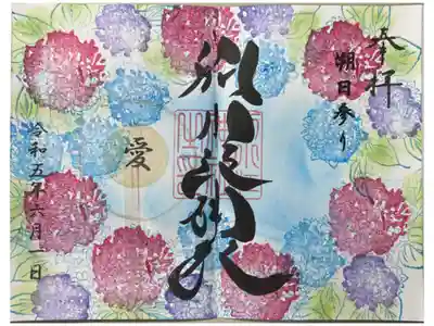 6月の御朱印「紫陽花」