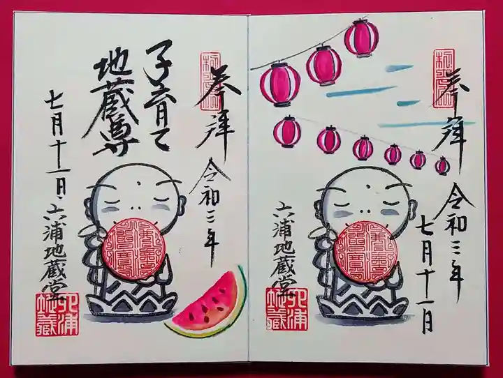 泥牛庵の御朱印