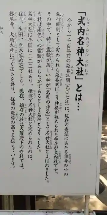 垂水神社の歴史