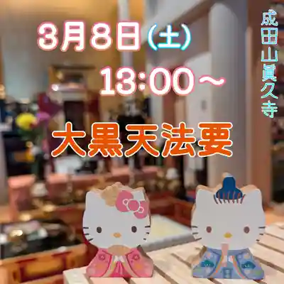 眞久寺の体験その他