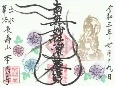 本昌寺の御朱印