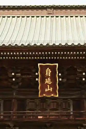 久遠寺(山梨県)