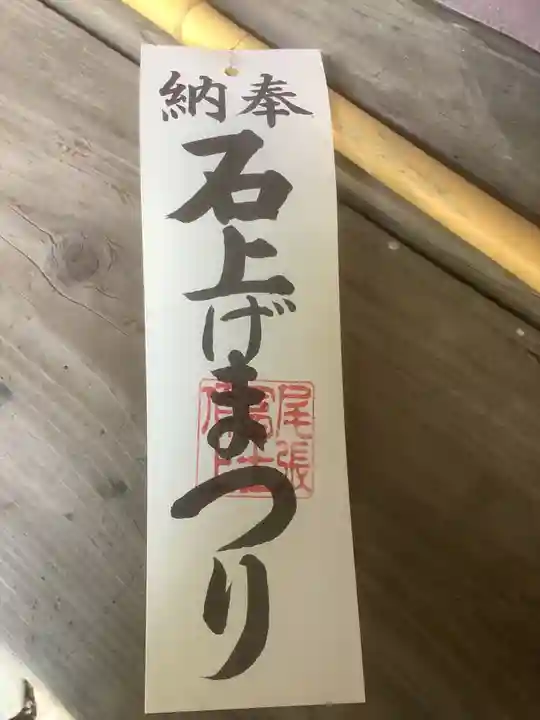 大宮浅間神社奥宮の授与品その他