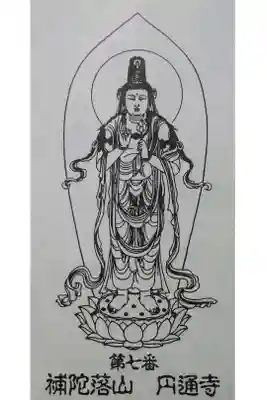 円通寺の御朱印