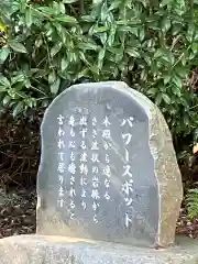 飯綱神社(愛宕神社奥社)(茨城県)