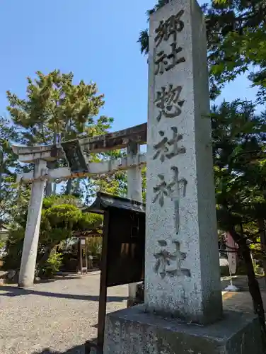 惣社神社の鳥居