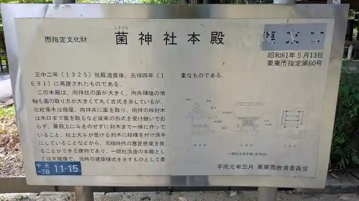 菌神社(滋賀県)