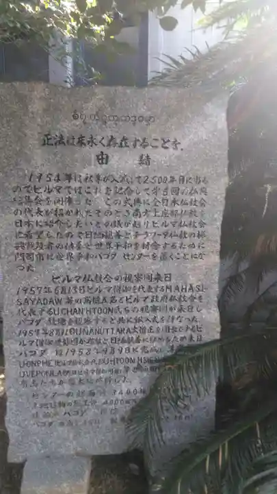 世界平和パゴダのその他建物