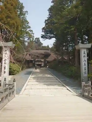 高野山金剛峯寺の山門