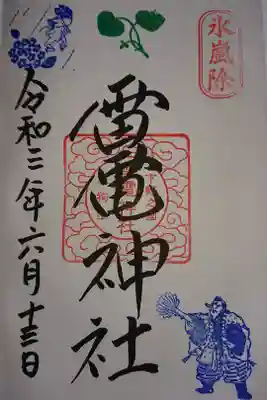 境内社 雷電神社